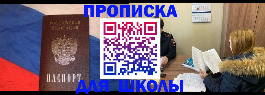 прописка ребенка в Мелеузе