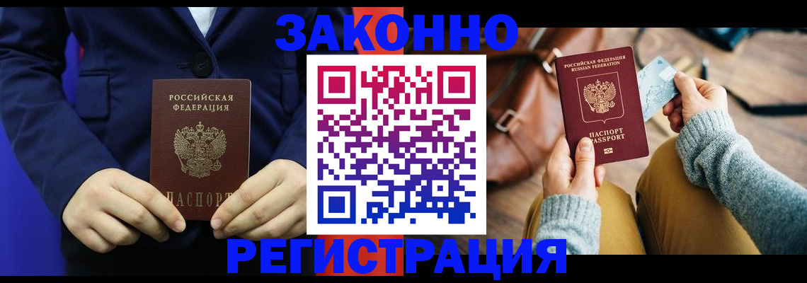 временная регистрация купить в Мелеузе